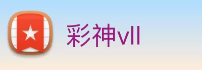 彩神vll Logo